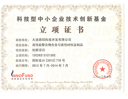 立項(xiàng)證書